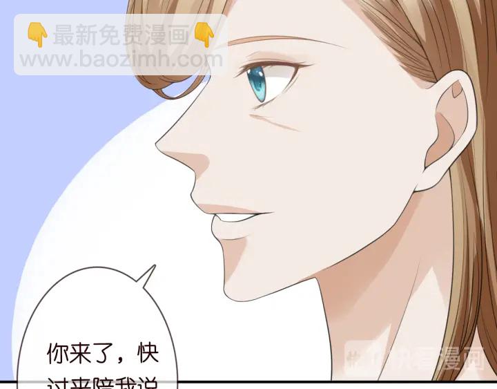 🍟名门挚爱 第227话 留下来陪我 第19页