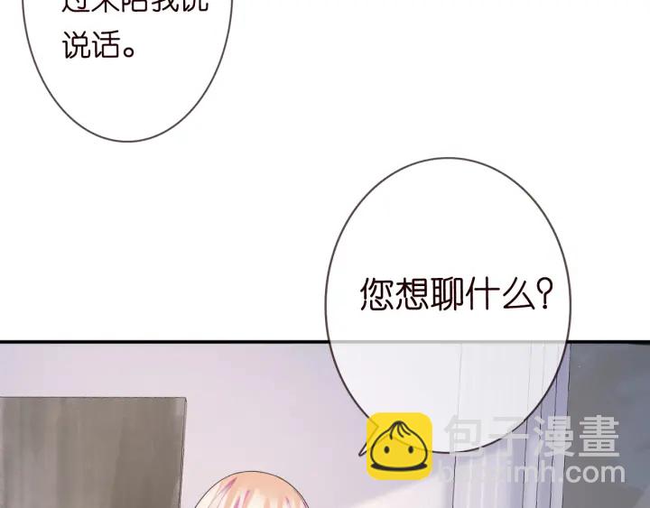 🍟名门挚爱 第227话 留下来陪我 第20页