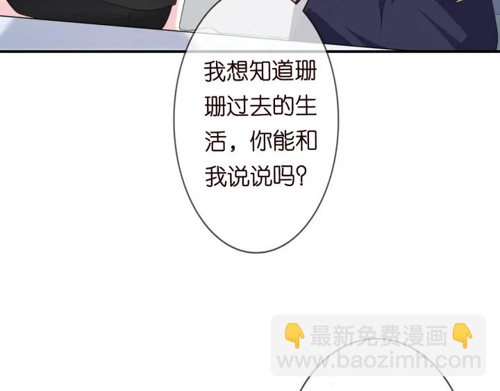🍟名门挚爱 第227话 留下来陪我 第22页