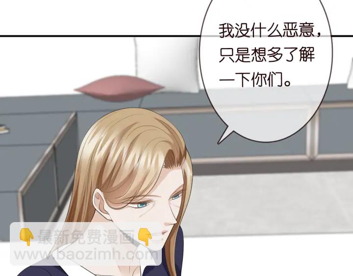 🍟名门挚爱 第227话 留下来陪我 第23页