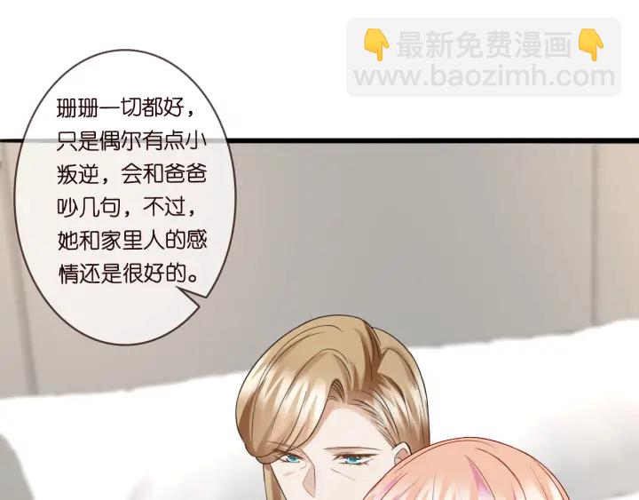 🍟名门挚爱 第227话 留下来陪我 第28页