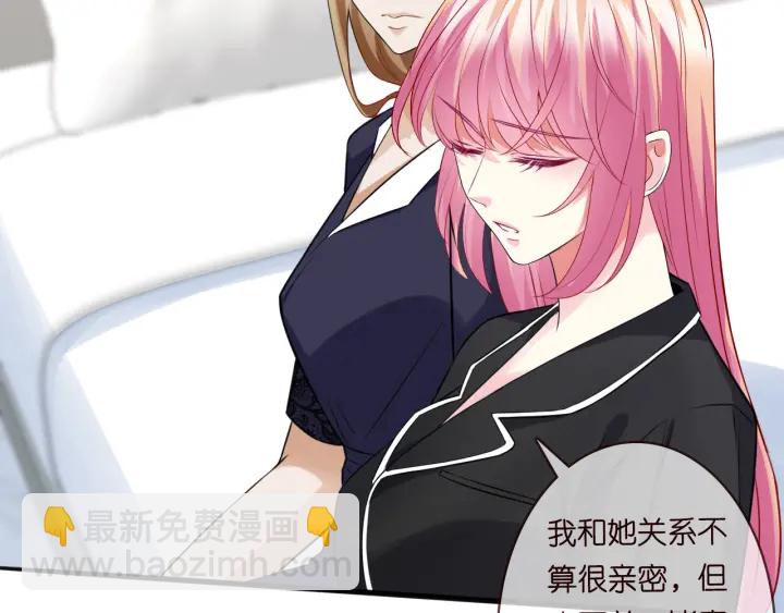 🍟名门挚爱 第227话 留下来陪我 第29页