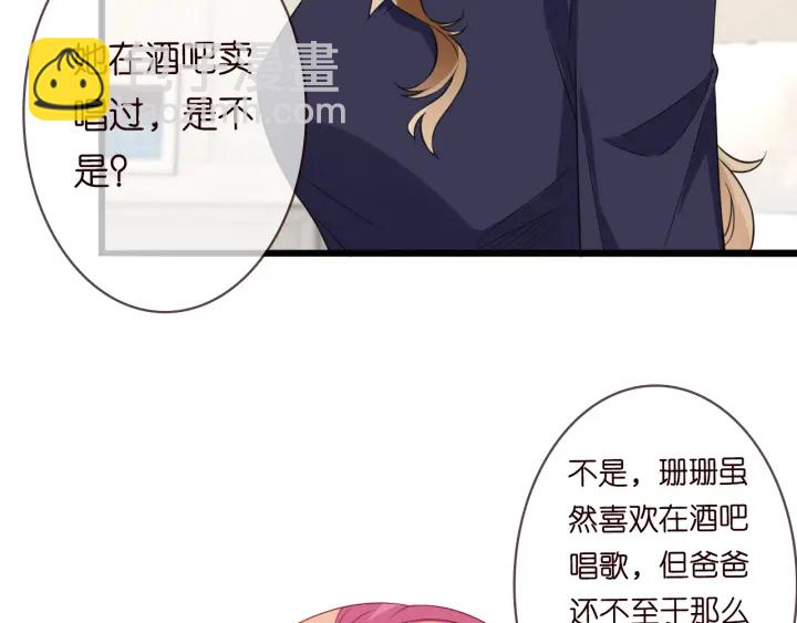 🍟名门挚爱 第227话 留下来陪我 第34页