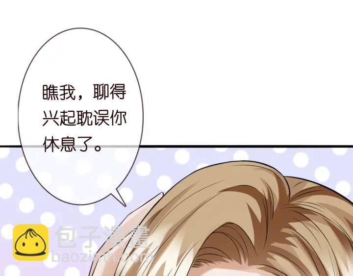 🍟名门挚爱 第227话 留下来陪我 第42页