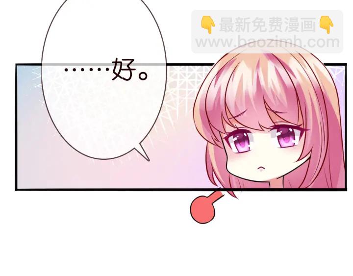🍟名门挚爱 第227话 留下来陪我 第45页
