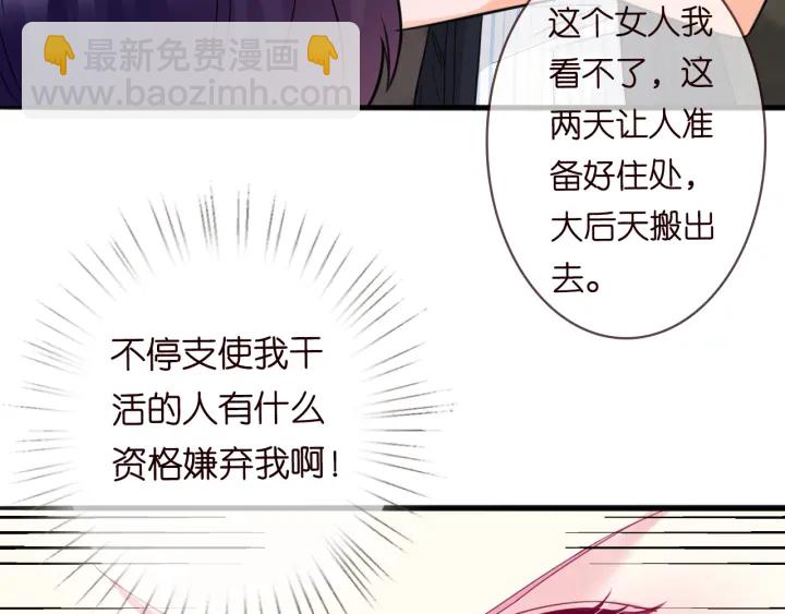 🍟名门挚爱 第229话 这丫头真要命…… 第10页