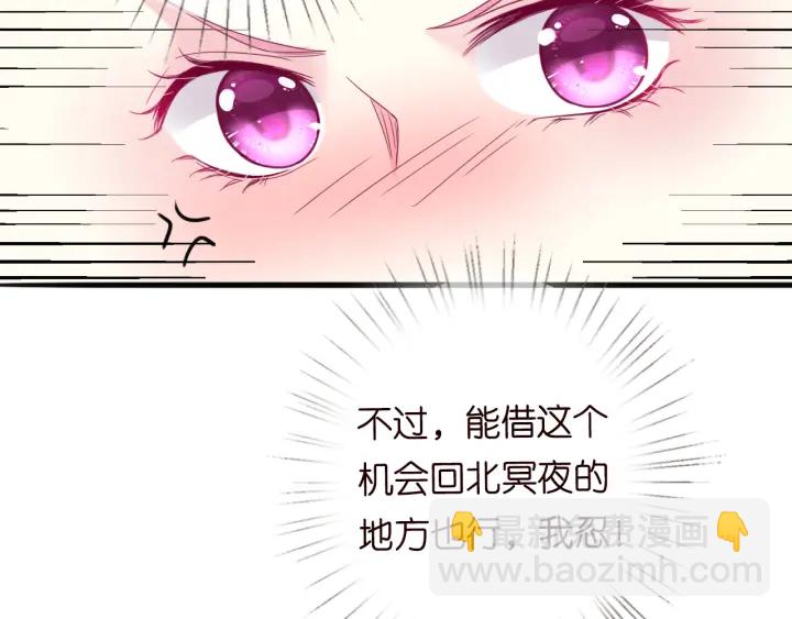 🍟名门挚爱 第229话 这丫头真要命…… 第11页