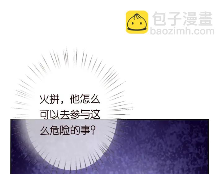 🍟名门挚爱 第229话 这丫头真要命…… 第12页