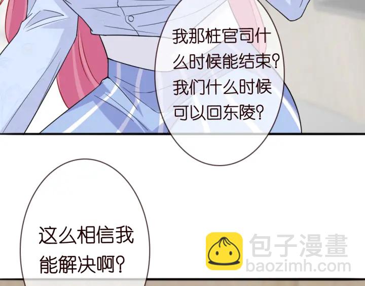 🍟名门挚爱 第229话 这丫头真要命…… 第19页
