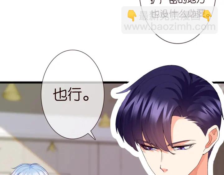 🍟名门挚爱 第229话 这丫头真要命…… 第31页