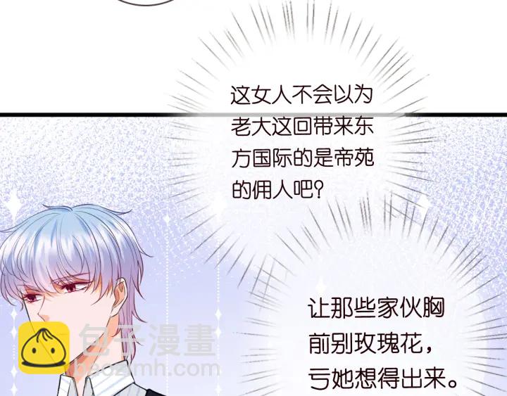 🍟名门挚爱 第229话 这丫头真要命…… 第41页