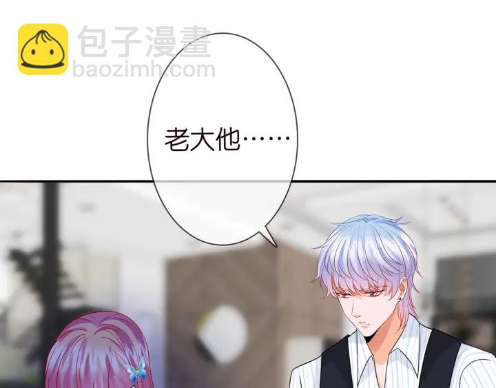 🍟名门挚爱 第229话 这丫头真要命…… 第7页