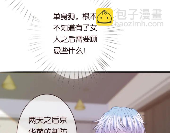🍟名门挚爱 第229话 这丫头真要命…… 第8页