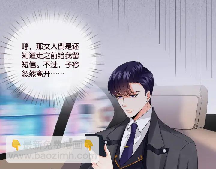 🍟名门挚爱 第25话 名可被抓走了！ 第29页