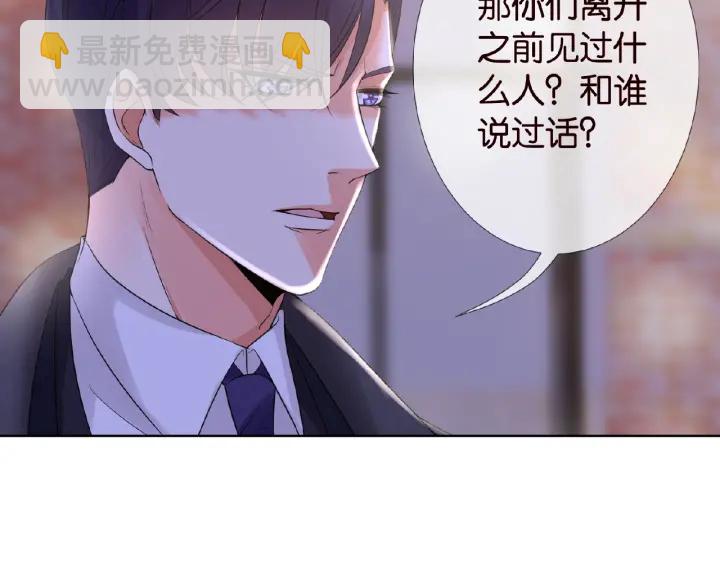 🍟名门挚爱 第25话 名可被抓走了！ 第39页