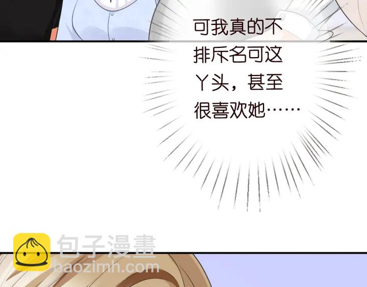 🍟名门挚爱 第231话 卷入豪门争斗 第10页