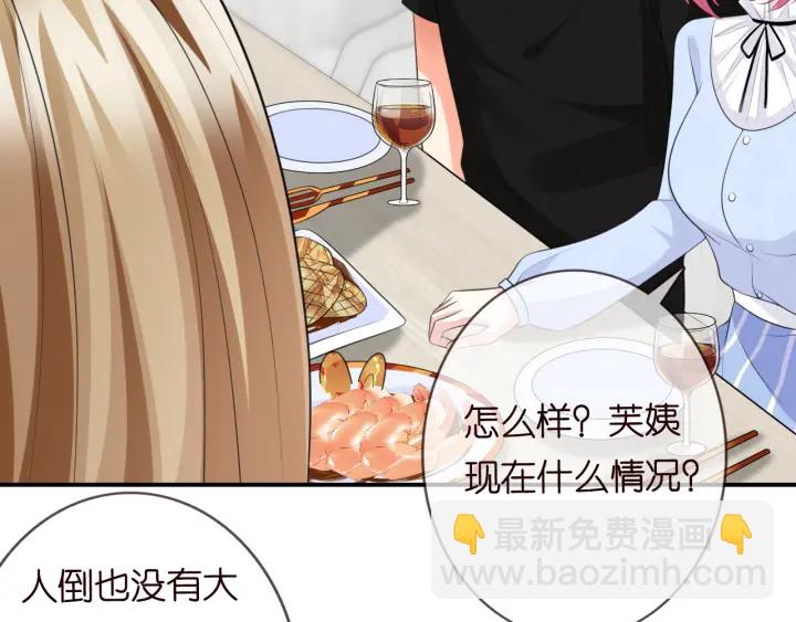 🍟名门挚爱 第231话 卷入豪门争斗 第14页