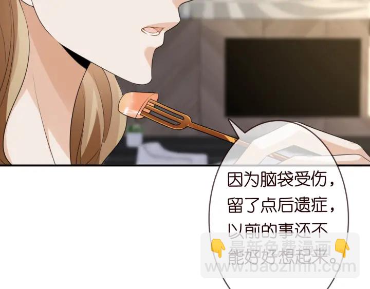 🍟名门挚爱 第231话 卷入豪门争斗 第16页