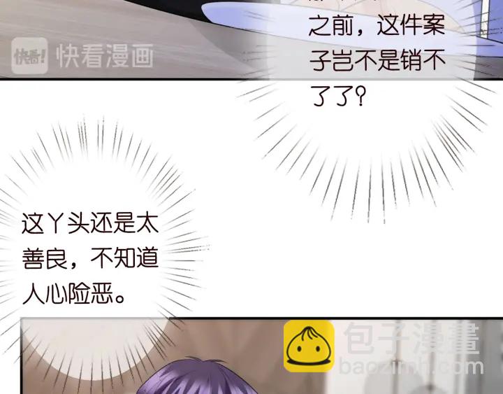 🍟名门挚爱 第231话 卷入豪门争斗 第20页