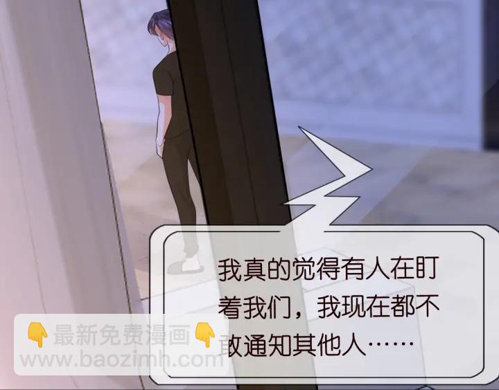 🍟名门挚爱 第231话 卷入豪门争斗 第35页