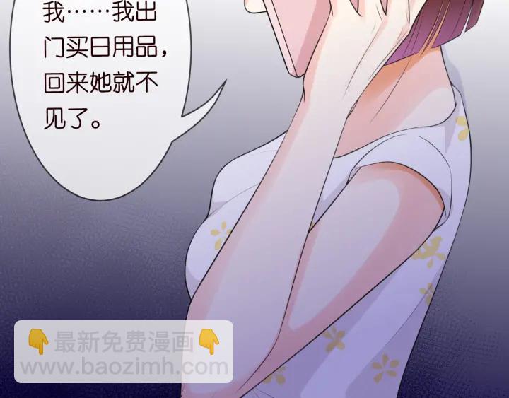 🍟名门挚爱 第231话 卷入豪门争斗 第41页