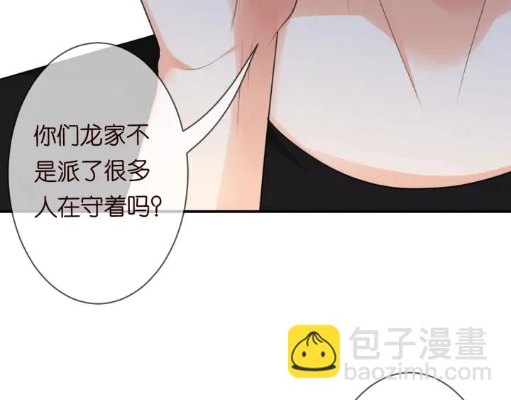 🍟名门挚爱 第231话 卷入豪门争斗 第44页