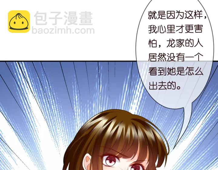 🍟名门挚爱 第231话 卷入豪门争斗 第45页