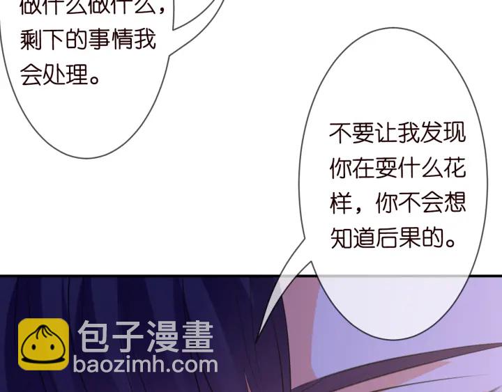 🍟名门挚爱 第231话 卷入豪门争斗 第50页