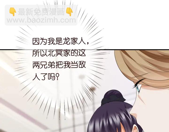 🍟名门挚爱 第231话 卷入豪门争斗 第8页