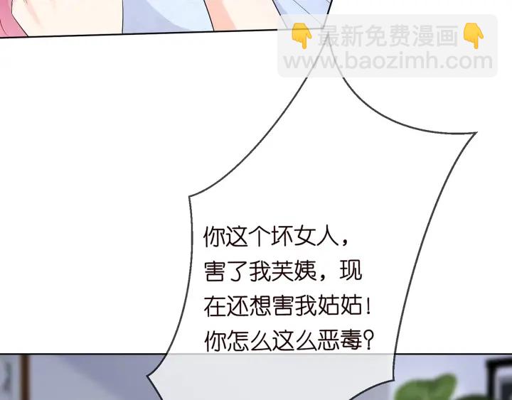 🍟名门挚爱 第233话 毁了这张脸…… 第20页