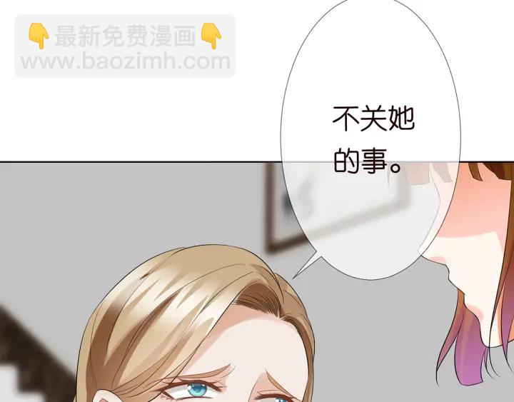 🍟名门挚爱 第233话 毁了这张脸…… 第24页