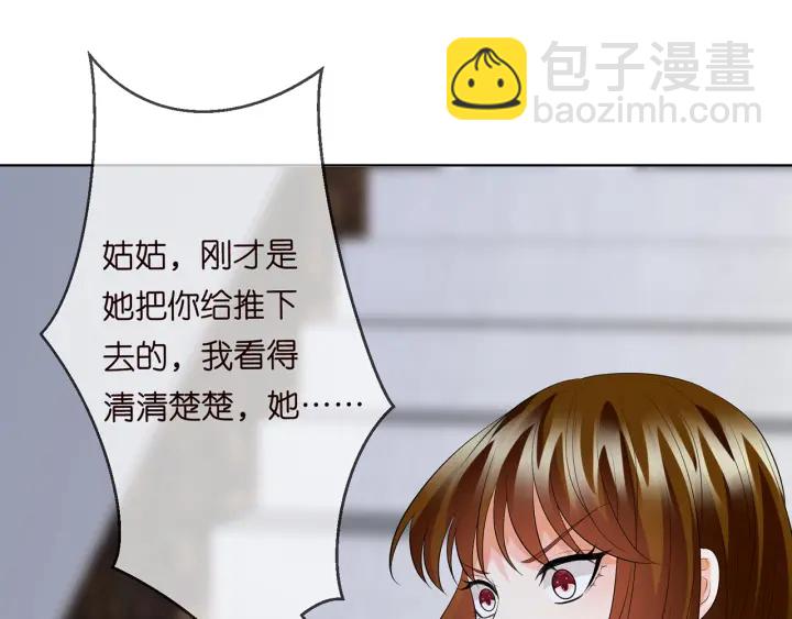 🍟名门挚爱 第233话 毁了这张脸…… 第26页
