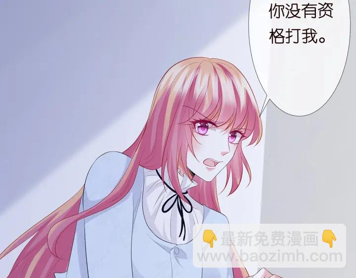 🍟名门挚爱 第233话 毁了这张脸…… 第31页