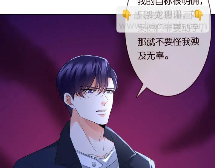 🍟名门挚爱 第235话 废了她 第11页
