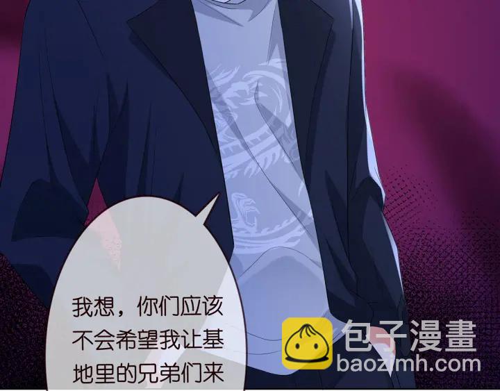 🍟名门挚爱 第235话 废了她 第12页