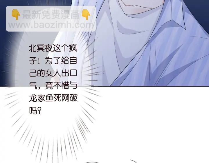 🍟名门挚爱 第235话 废了她 第15页