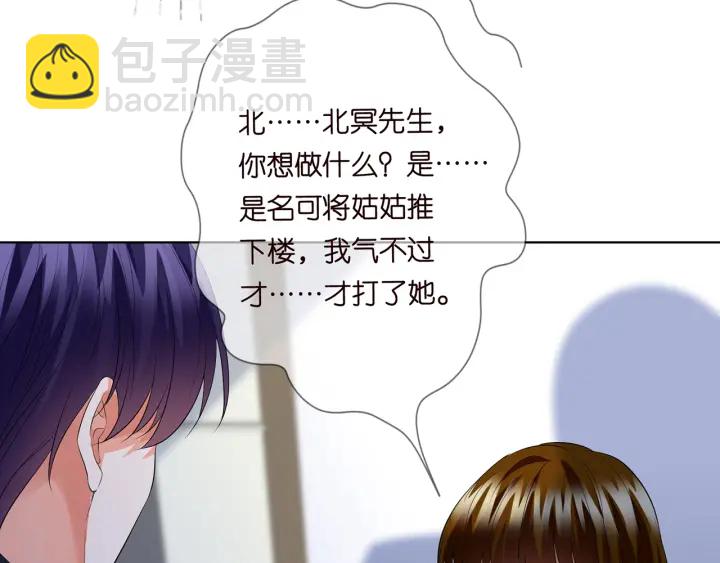 🍟名门挚爱 第235话 废了她 第16页