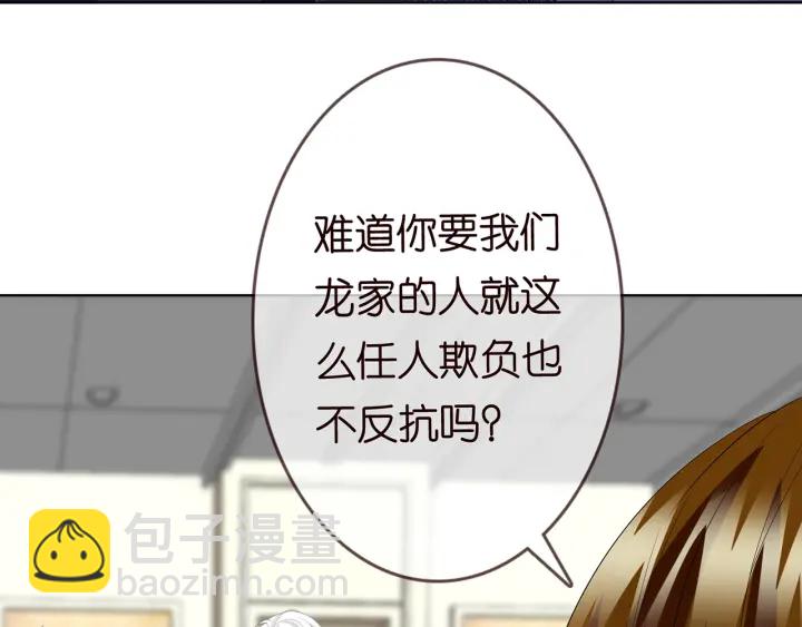🍟名门挚爱 第235话 废了她 第18页