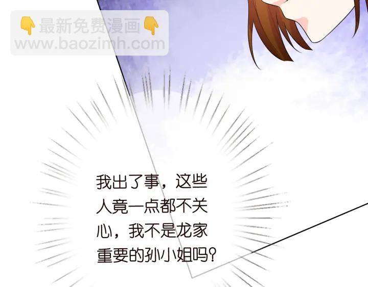 🍟名门挚爱 第235话 废了她 第24页