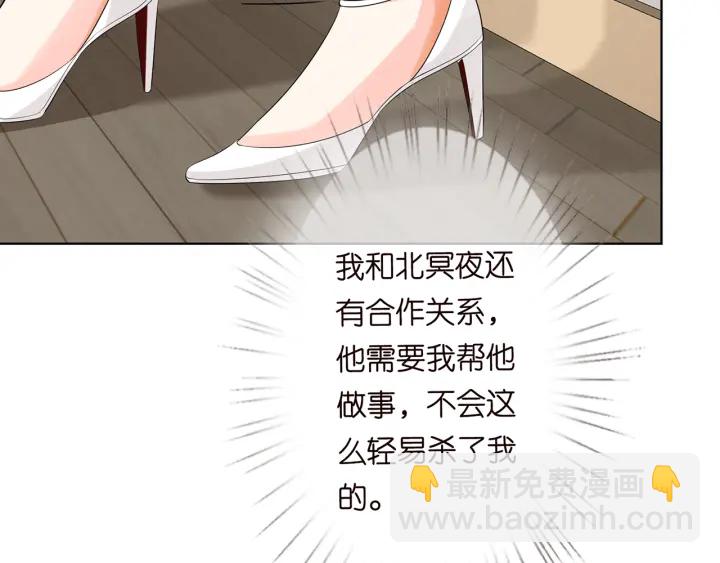 🍟名门挚爱 第235话 废了她 第26页
