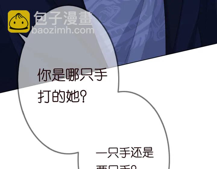 🍟名门挚爱 第235话 废了她 第33页