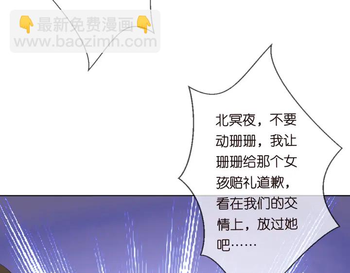 🍟名门挚爱 第235话 废了她 第37页