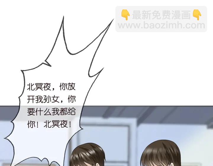 🍟名门挚爱 第235话 废了她 第41页