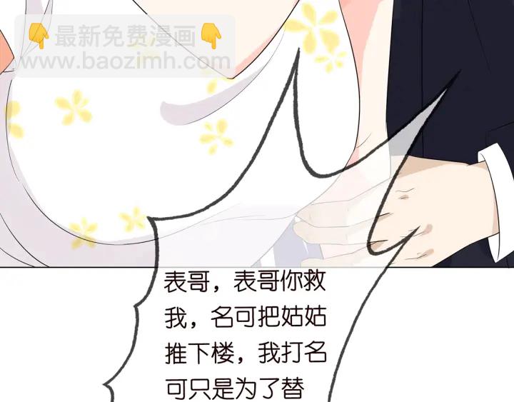 🍟名门挚爱 第235话 废了她 第50页