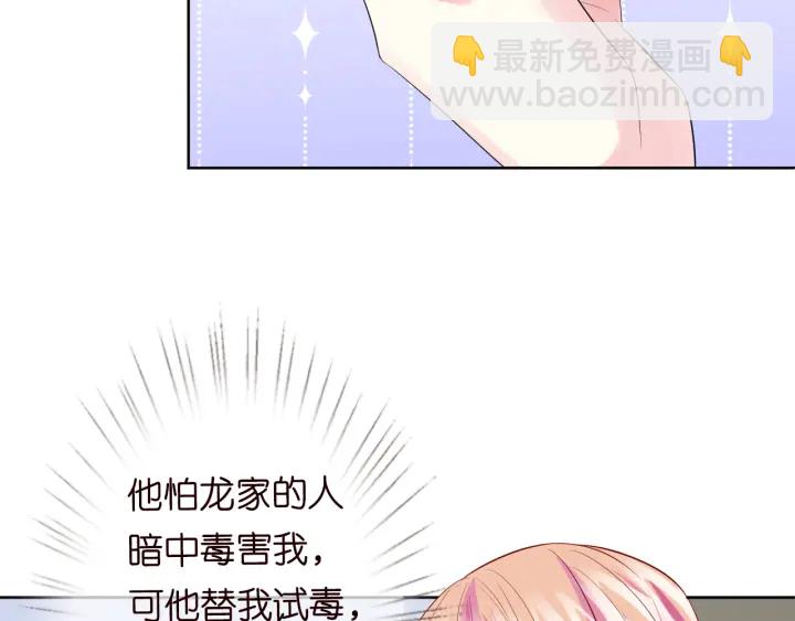 🍟名门挚爱 第237   她才是龙家的孩 第7页