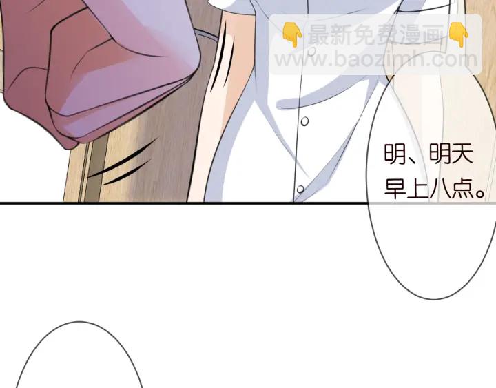 🍟名门挚爱 第239 你非要逼我吗 第20页