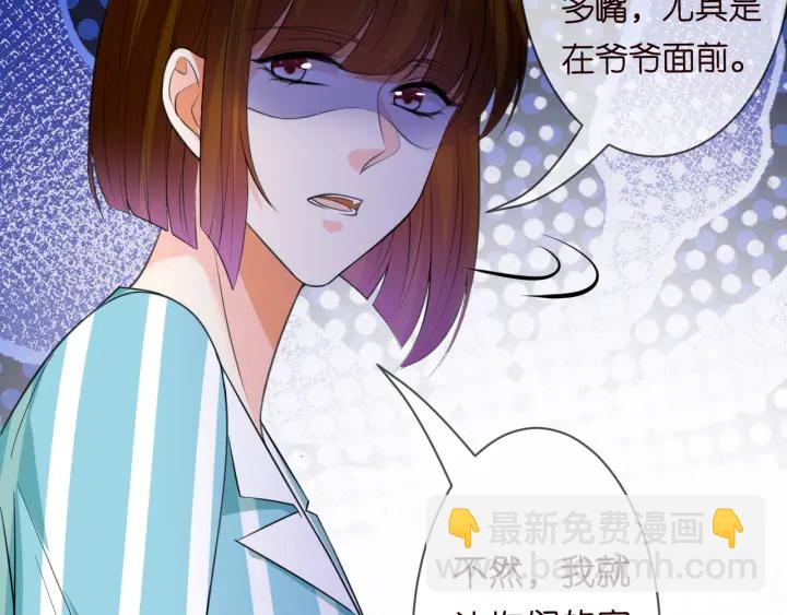 🍟名门挚爱 第239 你非要逼我吗 第24页
