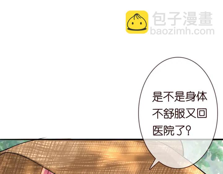 🍟名门挚爱 第239 你非要逼我吗 第45页