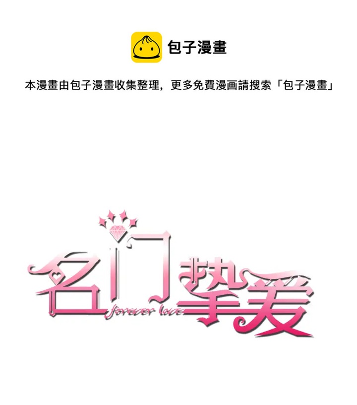 🍟名门挚爱 第243 幕后黑手是他？ 第1页