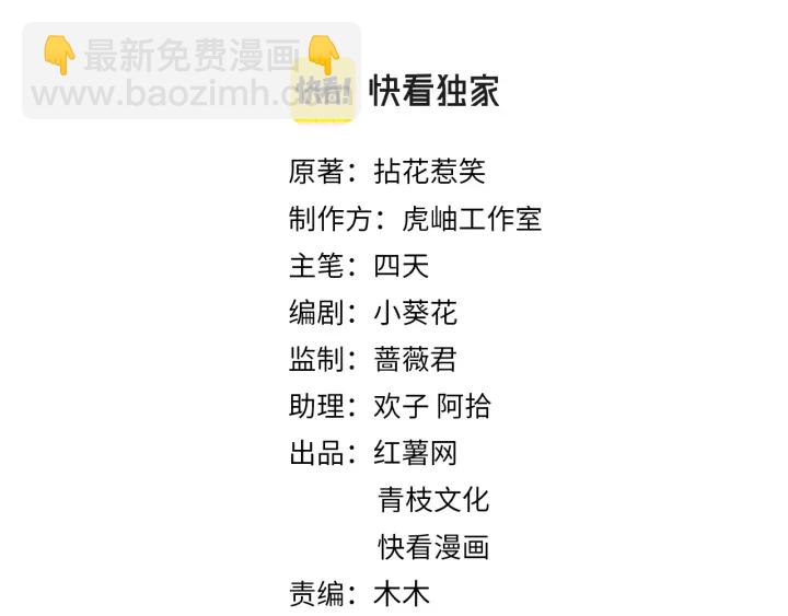 🍟名门挚爱 第243 幕后黑手是他？ 第2页